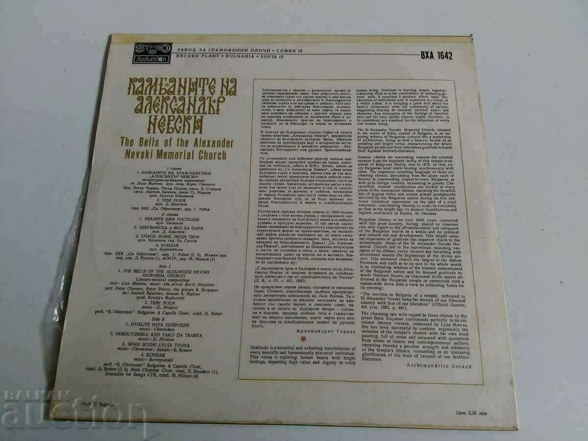 ΚΟΙΝΩΝΙΚΟ ΡΕΚΟΡ ΤΗΣ ΕΚΚΛΗΣΙΑΣ ΟΙ ΚΑΜΠΑΝΕΣ ΤΟΥ ΑΛΕΞΑΝΔΡΟΥ ΝΕΒΣΚΥ με τιμή 15.00 BGN | € 7.67