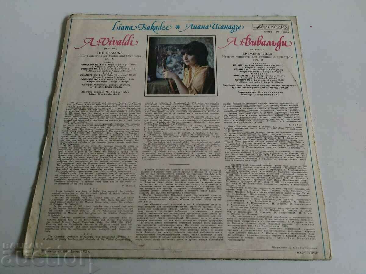 . RECORDUL SOCIAL AL LUI PATRU AZOMPURI AL LUI VIVALDI cu preț € 12.00 | 23.47 BGN . RECORDUL SOCIAL AL LUI PATRU AZOMPURI AL LUI VIVALDI cu preț € 12.00 | 23.47 BGN