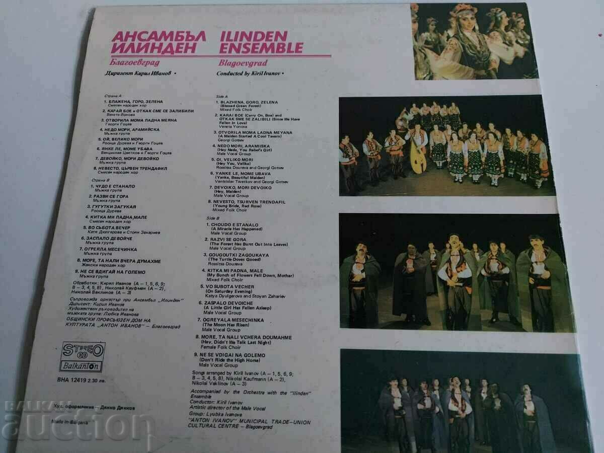 . SOC GRAMOPHONE RECORD ENSEMBLE ILINDEN BLAGOEVGRAD with price 5.00 BGN | € 2.56
