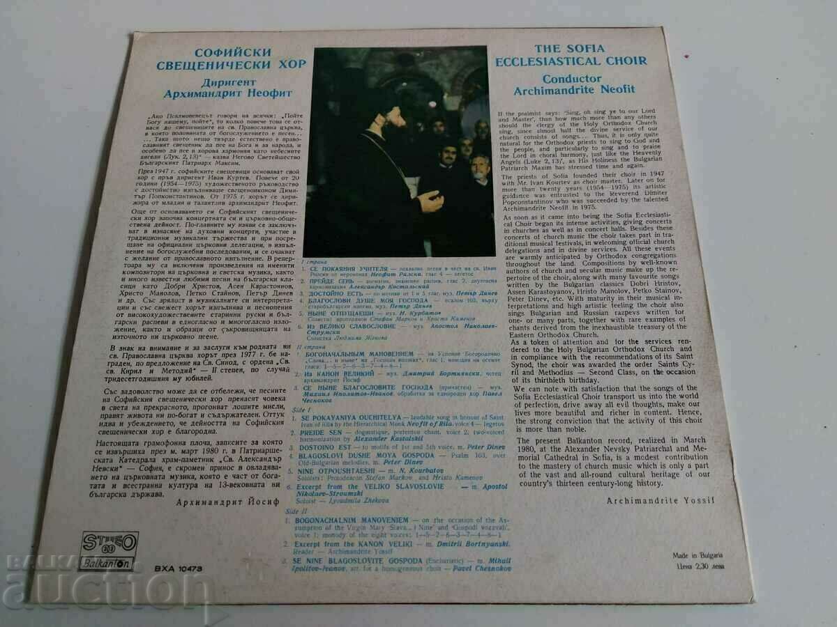 SOC GRAMOFON RECORD SOFIA PREOTI COR MUZICA BISERICA cu preț 15.00 BGN | € 7.67