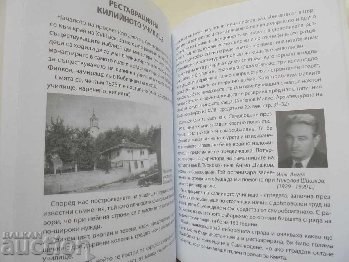 Licitație Primar, această funcție grea - Georgi Hristov Patrikov 2016