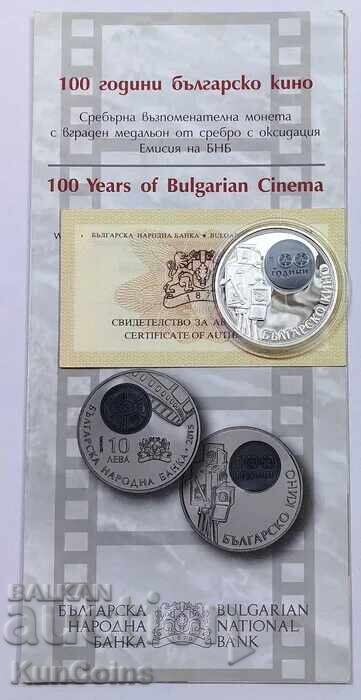 10 лева 2015 г. Българско кино