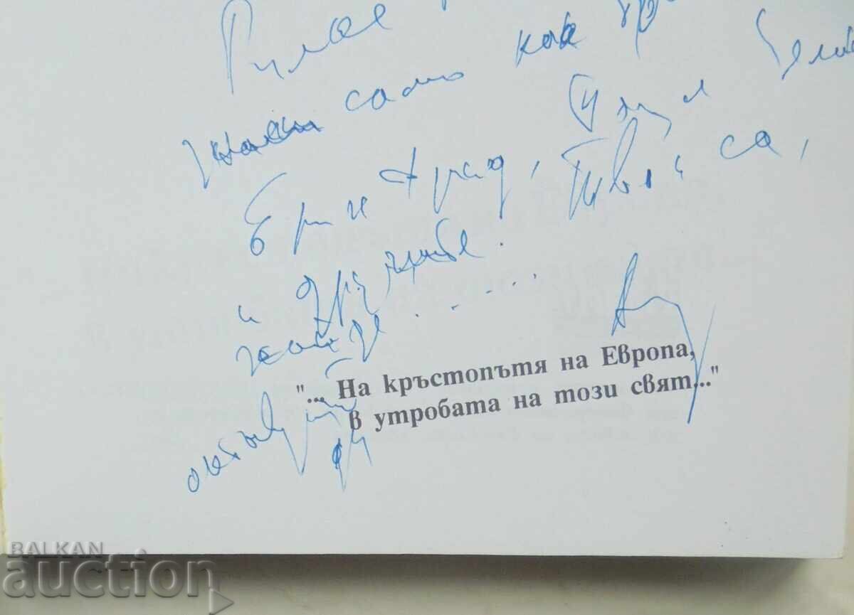 "...На кръстопътя на Европа, в утробата на този свят.." 1994 с цена 10.00 лв. | € 5.11