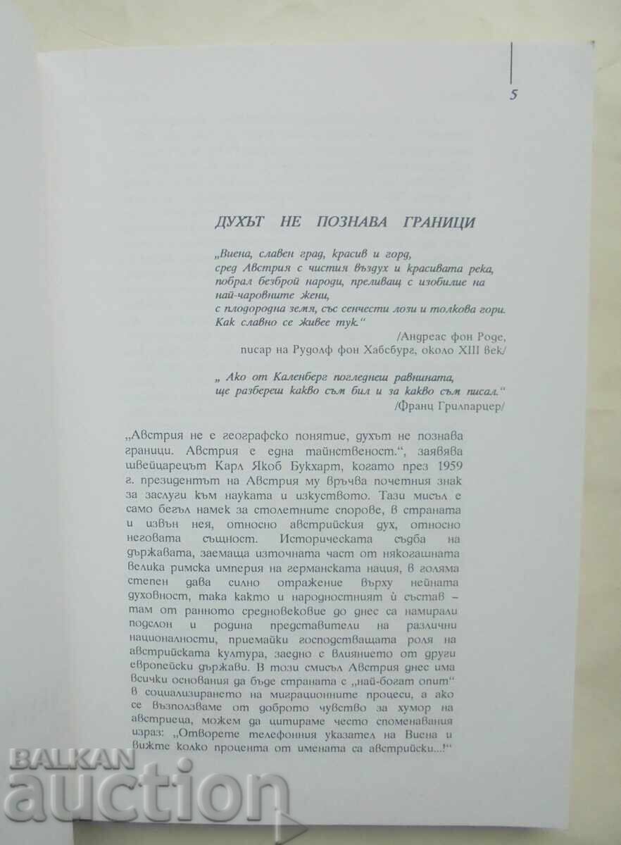 Аукцион "...На кръстопътя на Европа, в утробата на този свят.." 1994