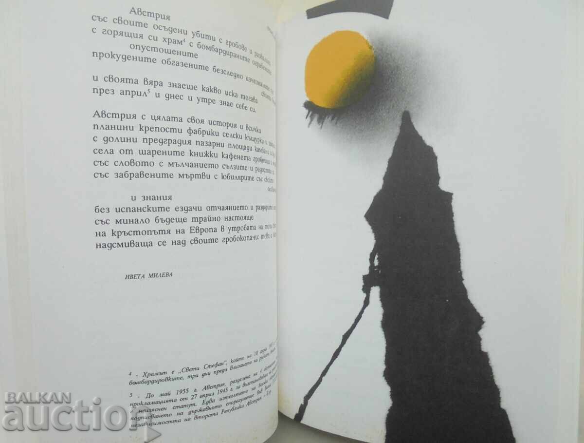 "...На кръстопътя на Европа, в утробата на този свят.." 1994 - 5