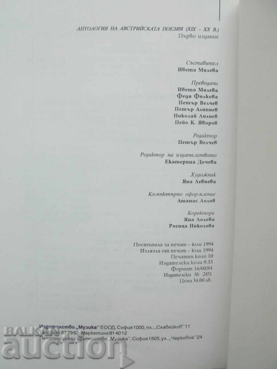 "...На кръстопътя на Европа, в утробата на този свят.." 1994 - 6