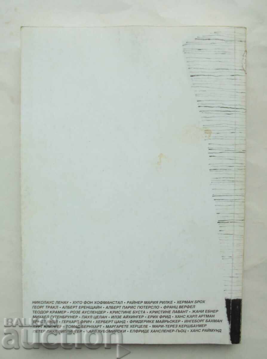 "...На кръстопътя на Европа, в утробата на този свят.." 1994 - 7
