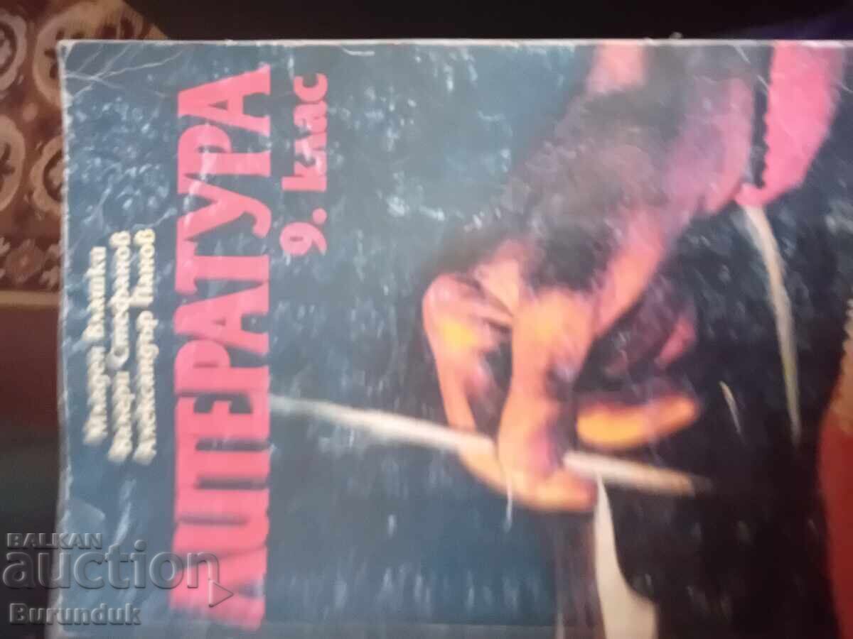 Λογοτεχνία για 9η τάξη