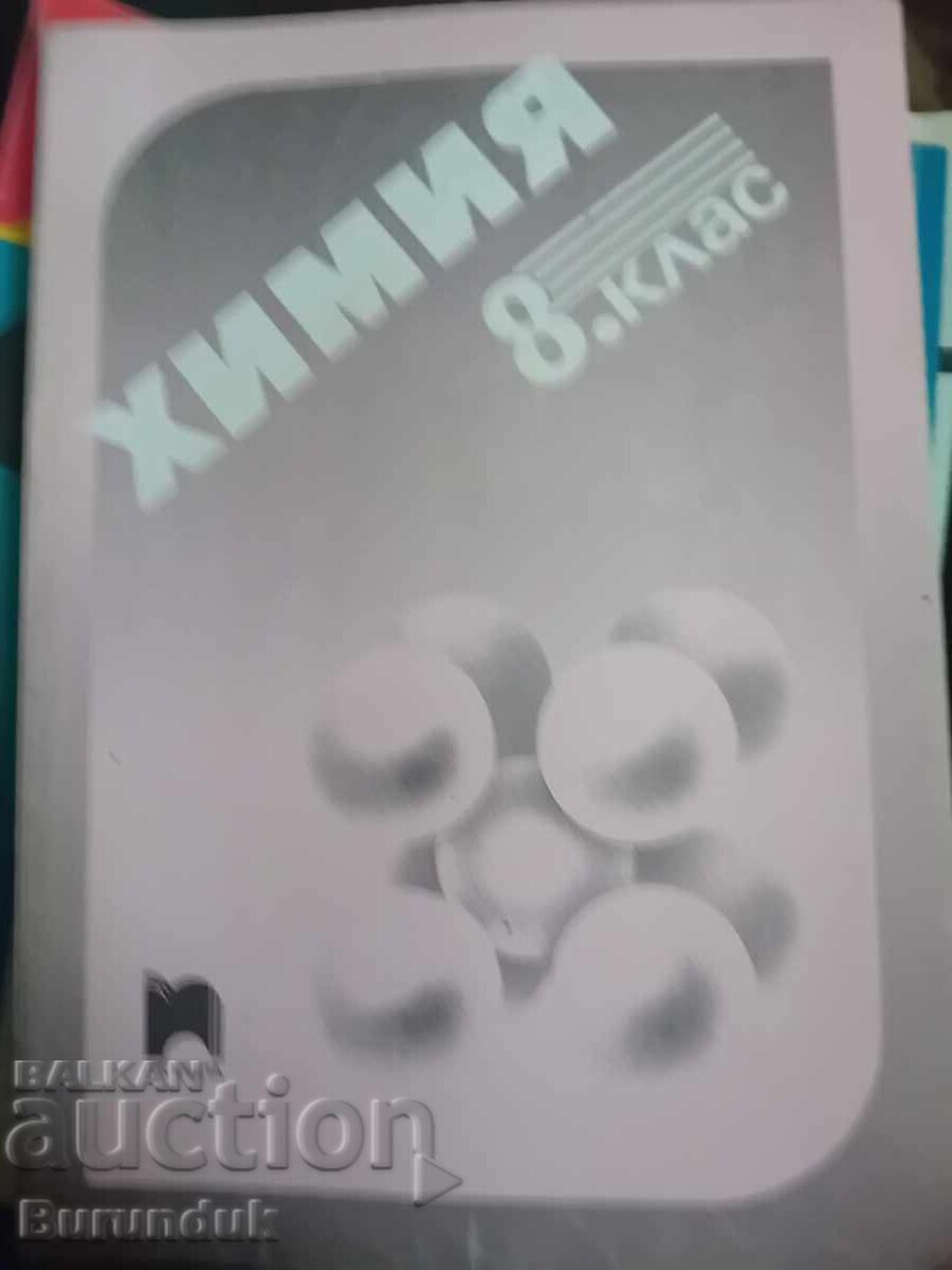 Chemistry for 8th grade