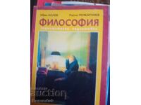 Filosofie pentru clasa a 11-a