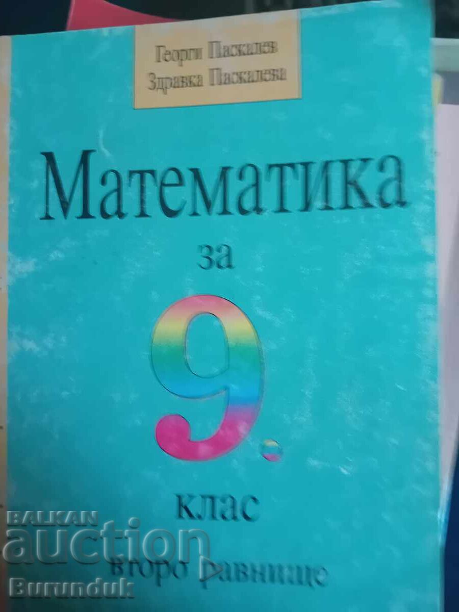 Μαθηματικά για 9η τάξη