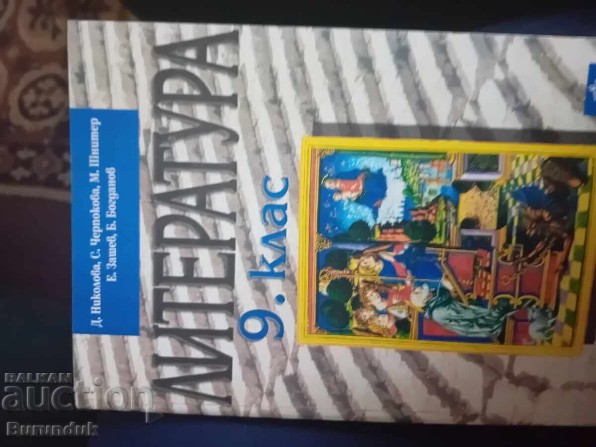 Literature for 9th grade