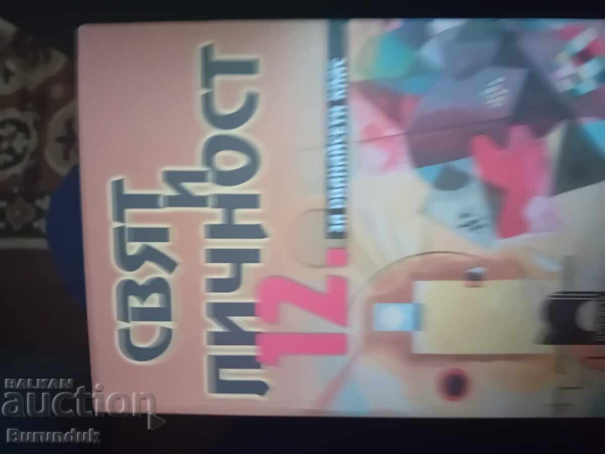 World and personality for grade 12 World and personality for grade 12