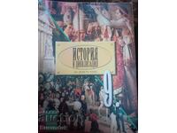 Ιστορία για την 9η τάξη