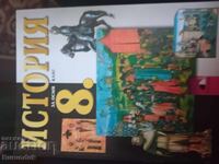 History for 8th grade