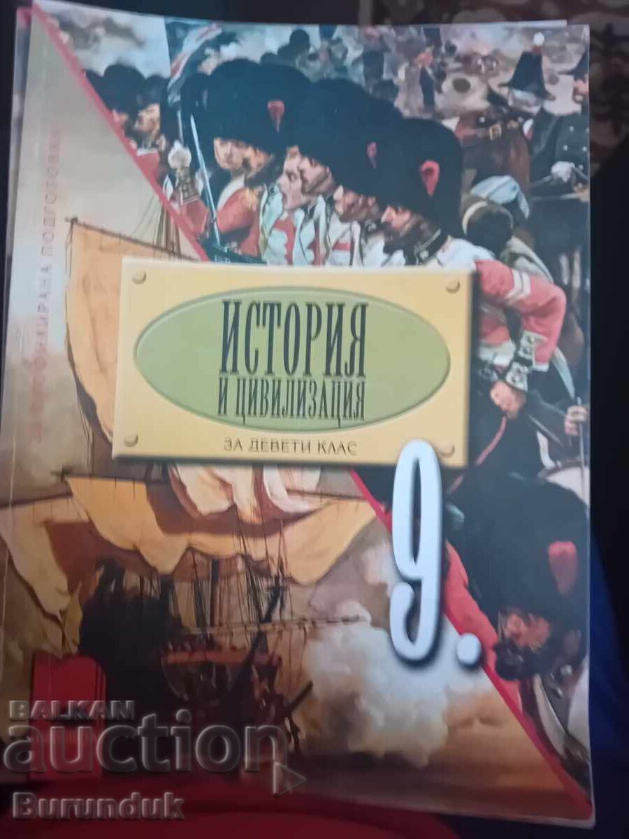 Ιστορία για την 9η τάξη