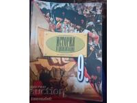 Ιστορία για την 9η τάξη