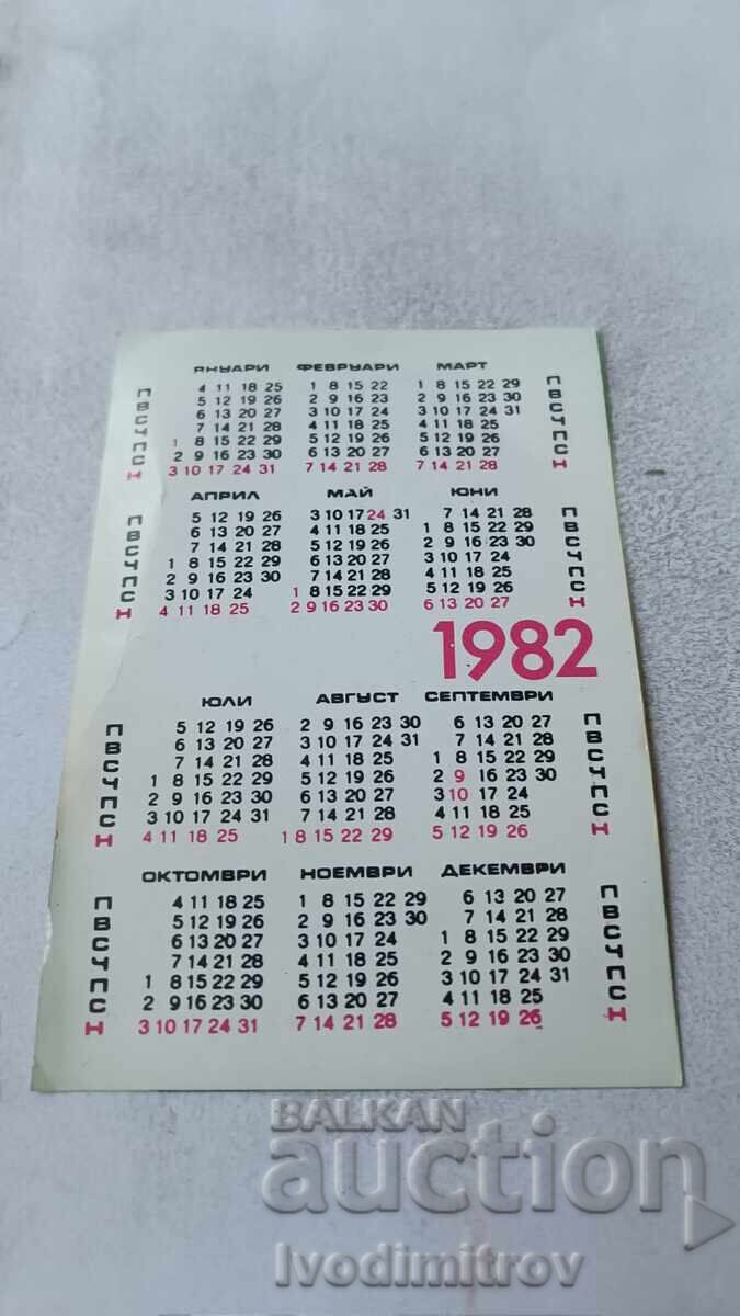 Ημερολόγιο Αλέξανδρος Αθανασίου 1982 με τιμή 0.95 BGN | € 0.49
