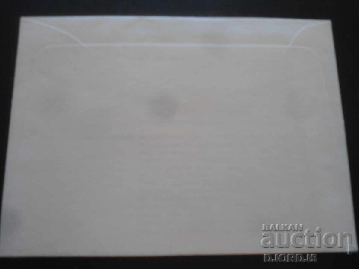 Old postal envelope, stamps, marks with price 0.50 BGN | € 0.26 Old postal envelope, stamps, marks with price 0.50 BGN | € 0.26