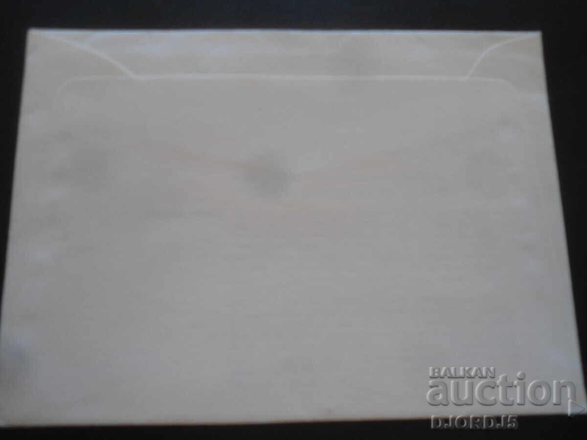 Παλιό ταχυδρομικό φάκελο, γραμματόσημα, σφραγίδες με τιμή 0.50 BGN | € 0.26 Παλιό ταχυδρομικό φάκελο, γραμματόσημα, σφραγίδες με τιμή 0.50 BGN | € 0.26