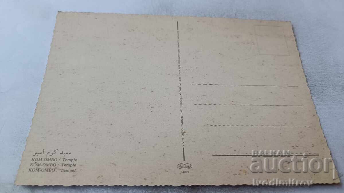 Postcard KOM-OMBO Temple with price 0.85 BGN | € 0.43