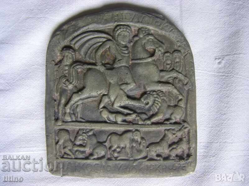 Plachetă din lut cu chipul Sfântului Gheorghe cu preț 10.00 BGN | € 5.11 Plachetă din lut cu chipul Sfântului Gheorghe cu preț 10.00 BGN | € 5.11