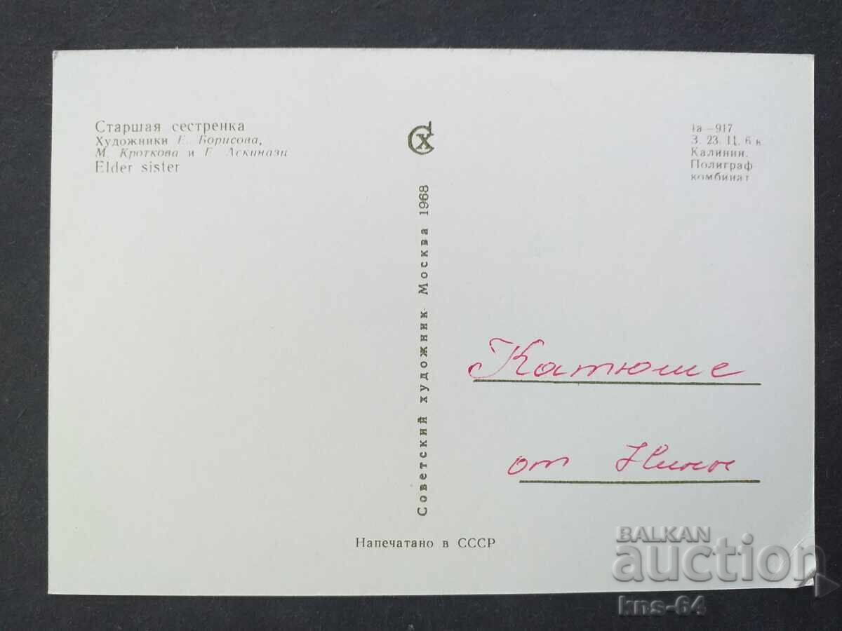 USSR with price 0.85 BGN | € 0.43 USSR with price 0.85 BGN | € 0.43