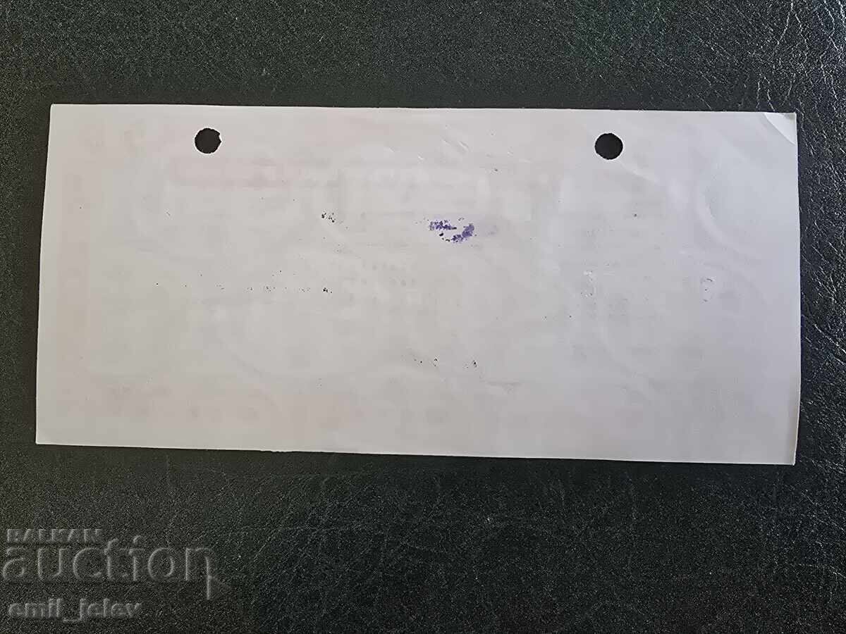 50 Leva - TRAVELER'S CHECK - Bulgarian Foreign Trade Bank - Oval with price 7.99 BGN | € 4.09