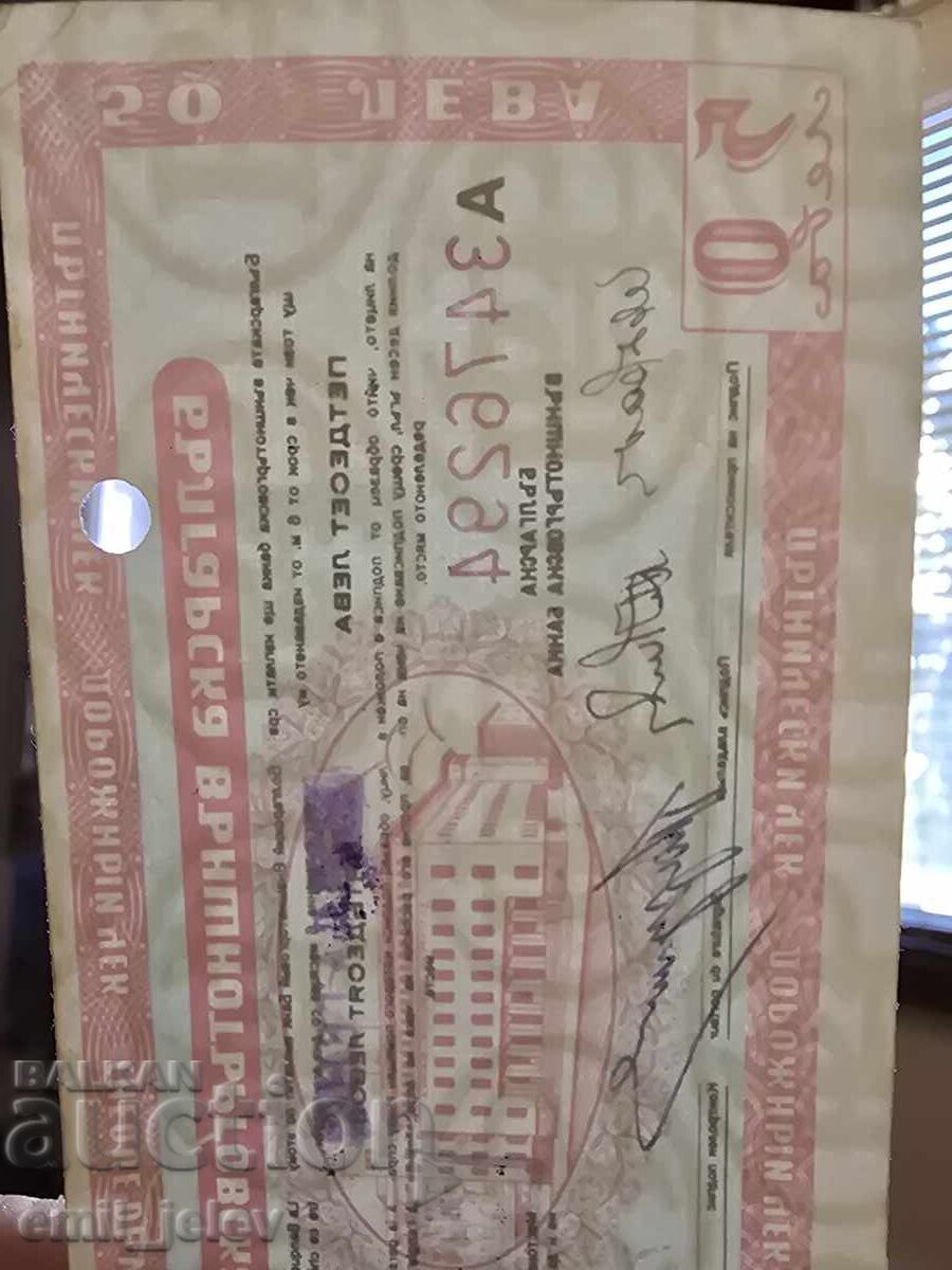Auction  50 Leva - TRAVELER'S CHECK - Bulgarian Foreign Trade Bank - Oval