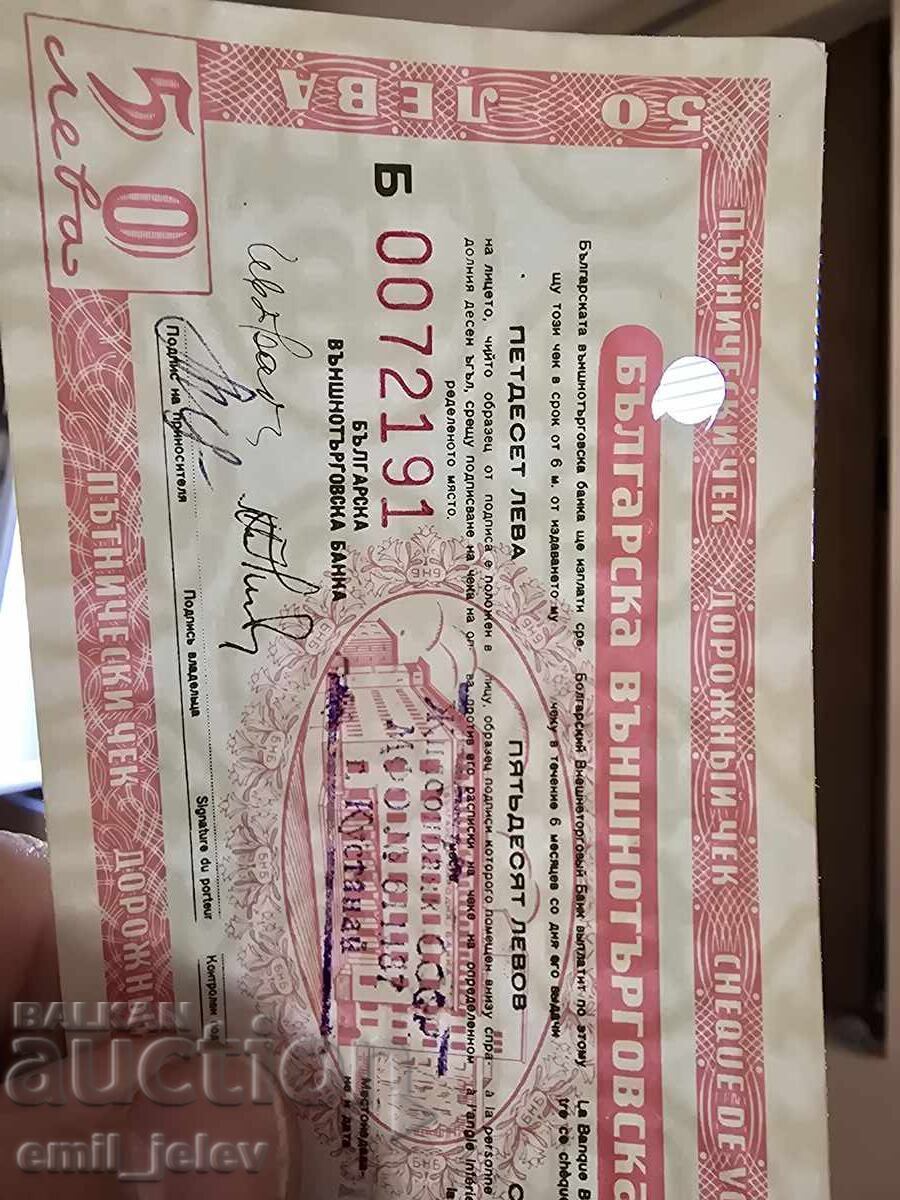 Аукцион 50 лева-ПЪТНИЧЕСКИ ЧЕК-Българска Външнотърговска банка-овал