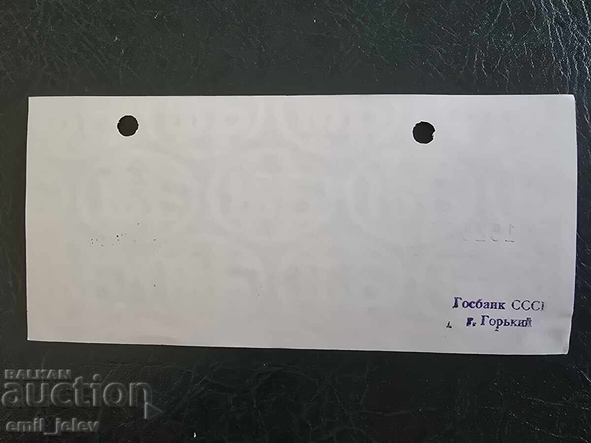 50 Leva - TRAVELER'S CHECK - Bulgarian Foreign Trade Bank - Oval with price 7.99 BGN | € 4.09