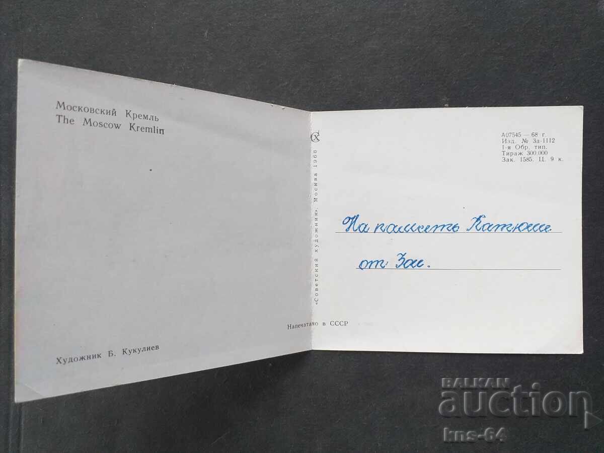 USSR with price 0.50 BGN | € 0.26 USSR with price 0.50 BGN | € 0.26