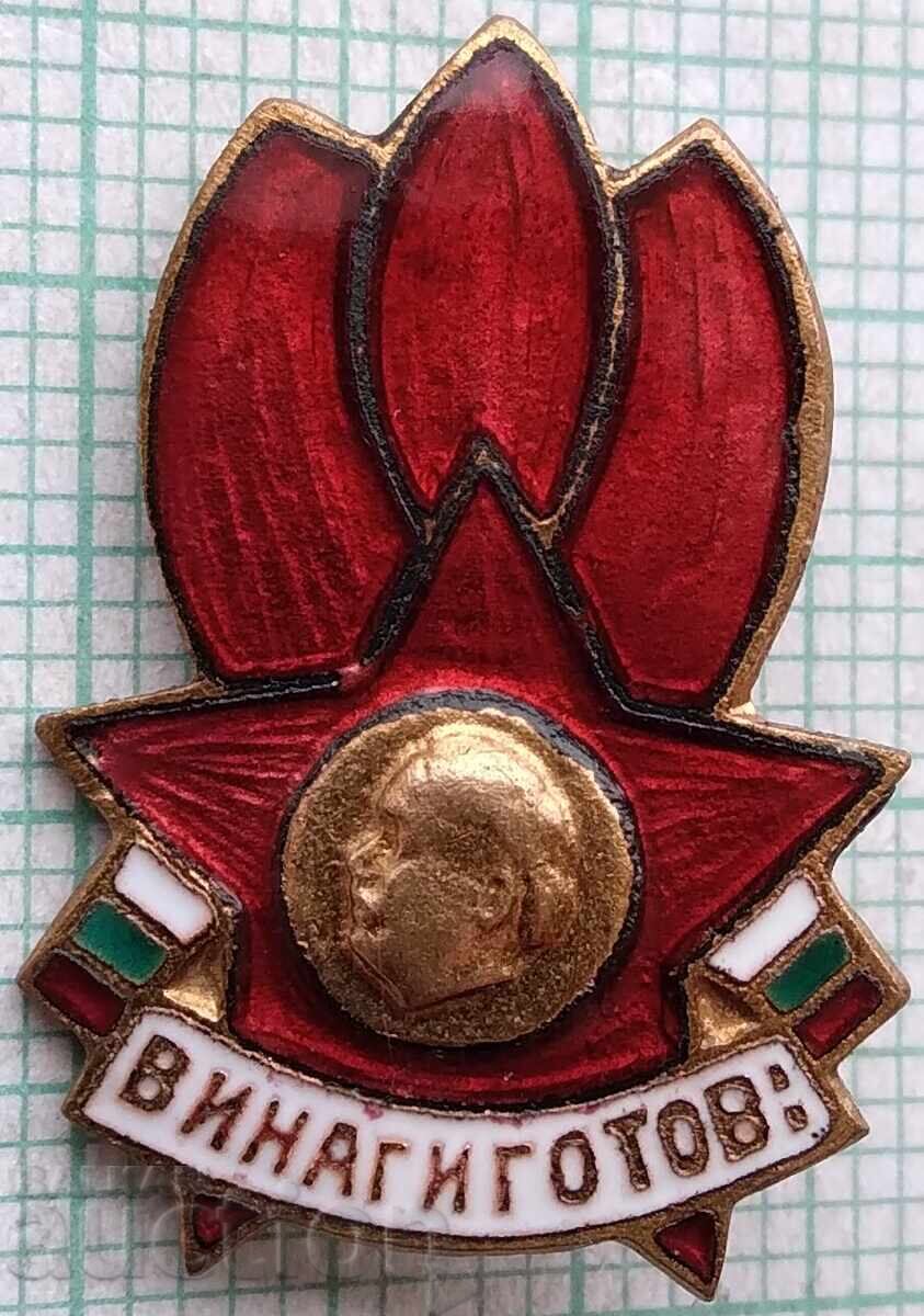 19223 Значка - Винаги готов Пионери - бронз емайл