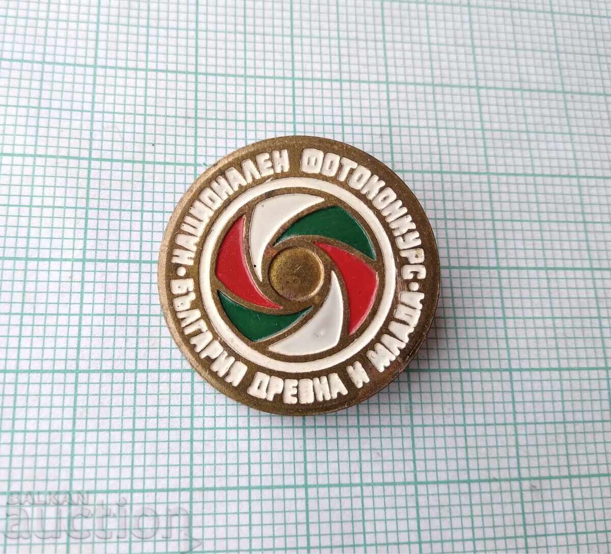 19225 Εθνικός διαγωνισμός φωτογραφίας - Βουλγαρία αρχαία και νέα με τιμή 6.00 BGN | € 3.07