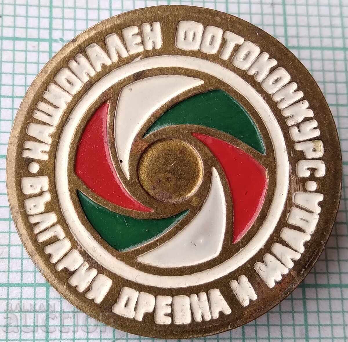 19225 Εθνικός διαγωνισμός φωτογραφίας - Βουλγαρία αρχαία και νέα