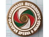 19225 Εθνικός διαγωνισμός φωτογραφίας - Βουλγαρία αρχαία και νέα