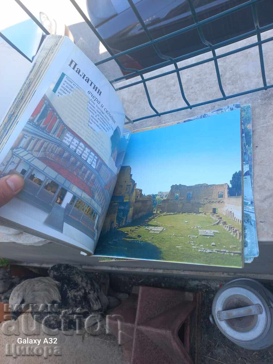 ΒΙΒΛΙΟ ΑΛΜΠΟΥΜ ΡΩΜΗ ΧΘΕΣ ΚΑΙ ΣΗΜΕΡΑ - 7 ΒΙΒΛΙΟ ΑΛΜΠΟΥΜ ΡΩΜΗ ΧΘΕΣ ΚΑΙ ΣΗΜΕΡΑ - 7