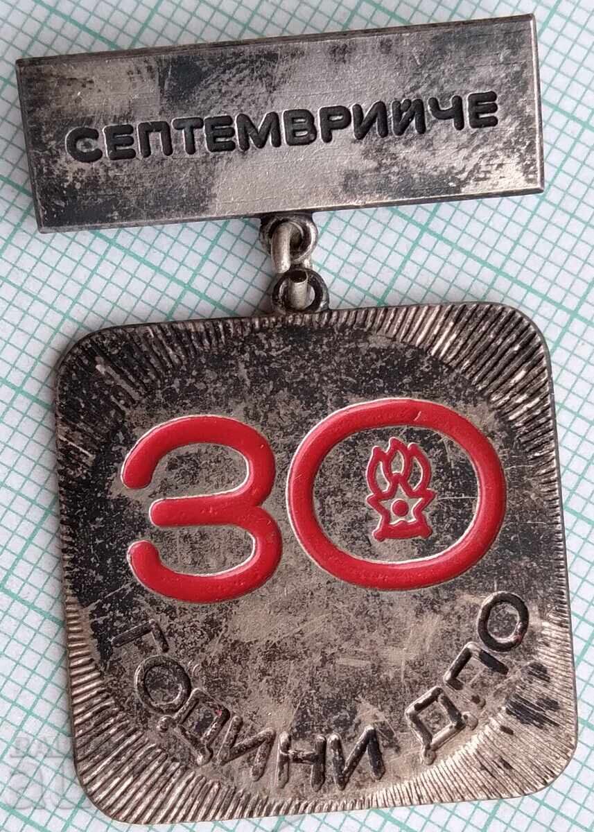 19237 Σήμα - 30 χρόνια ΔΠΟ Σεπτεμβριάτσε