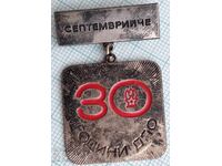 19237 Σήμα - 30 χρόνια ΔΠΟ Σεπτεμβριάτσε