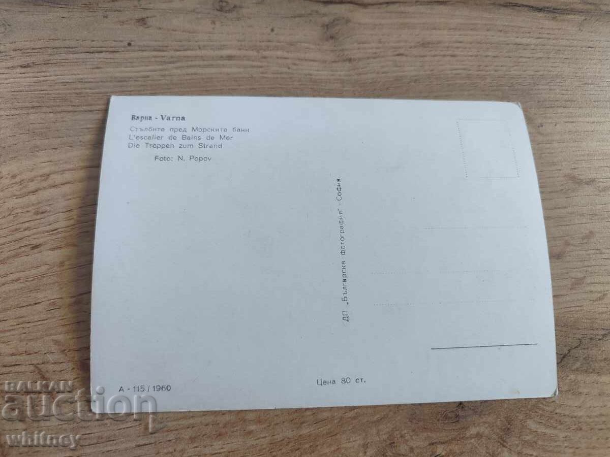 Varna 2 with price 1.99 BGN | € 1.02 Varna 2 with price 1.99 BGN | € 1.02