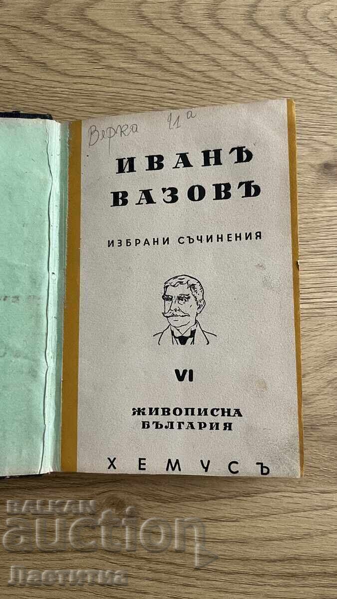 Auction Old book, volume 6, Ivan Vazov - 1941 Auction Old book, volume 6, Ivan Vazov - 1941
