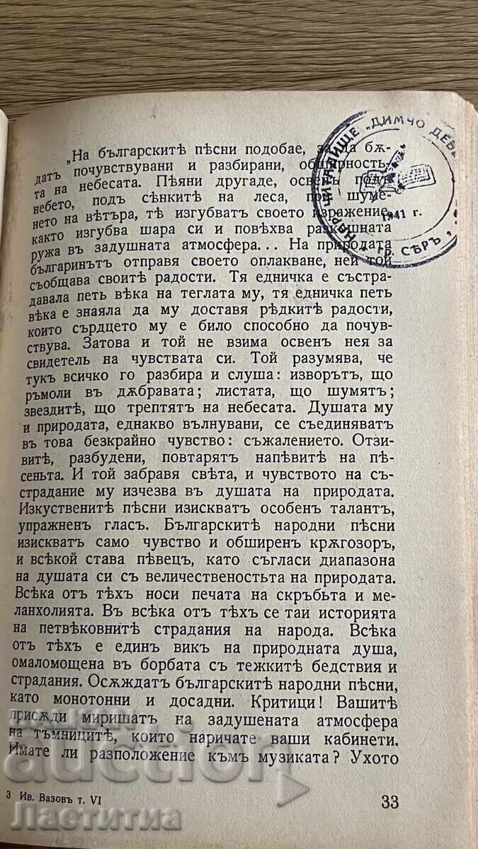 Old book, volume 6, Ivan Vazov - 1941 - 5 Old book, volume 6, Ivan Vazov - 1941 - 5