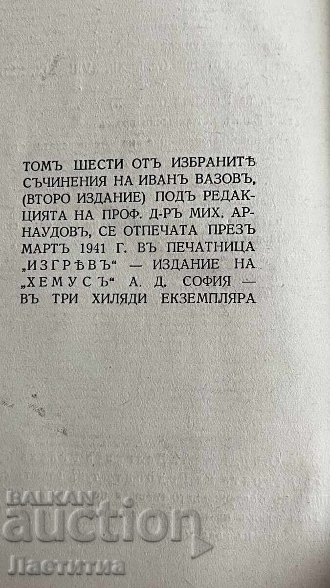 Old book, volume 6, Ivan Vazov - 1941 - 6 Old book, volume 6, Ivan Vazov - 1941 - 6