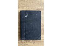 Old book, volume 6, Ivan Vazov - 1941