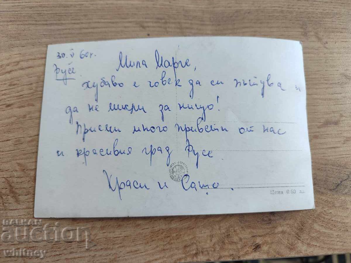 Ruse 2 with price 1.99 BGN | € 1.02 Ruse 2 with price 1.99 BGN | € 1.02