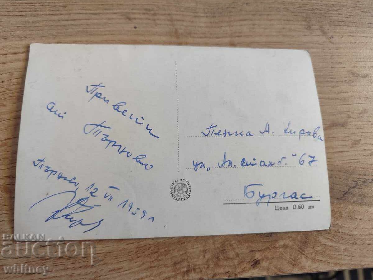 Veliko Tarnovo with price 1.99 BGN | € 1.02