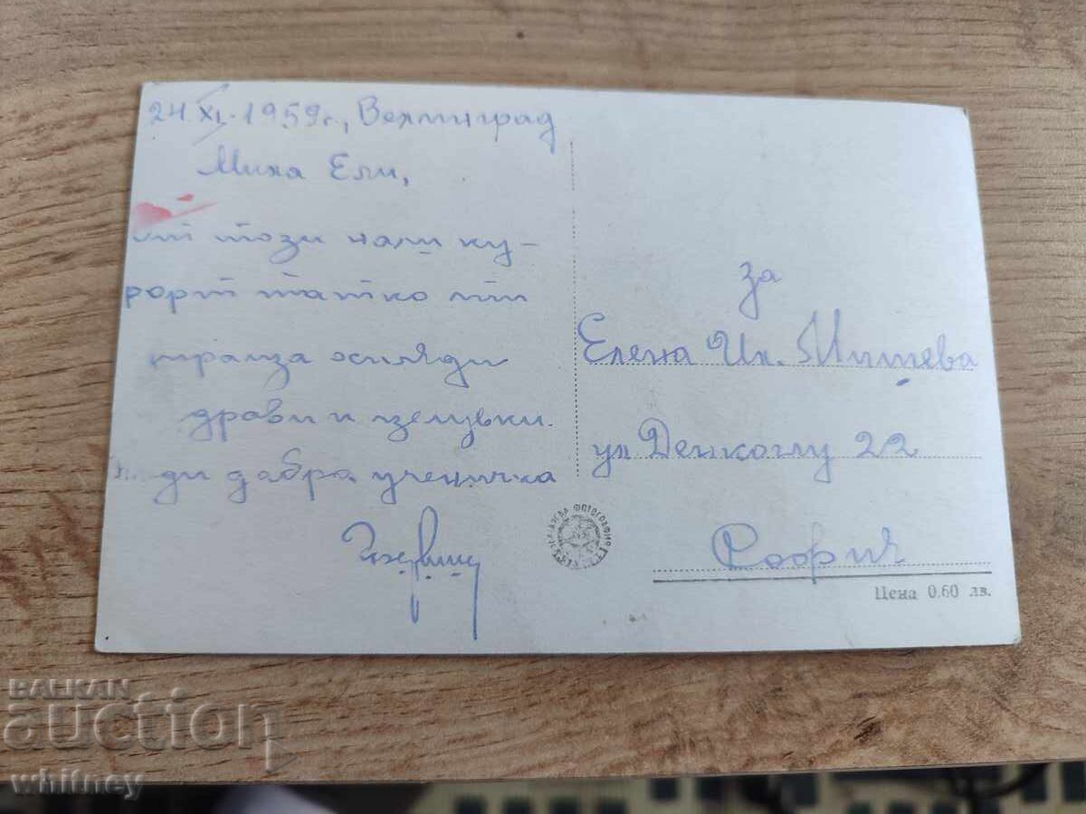 Velingrad with price 1.99 BGN | € 1.02 Velingrad with price 1.99 BGN | € 1.02