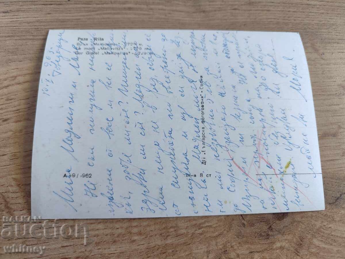 Rila with price 1.99 BGN | € 1.02 Rila with price 1.99 BGN | € 1.02