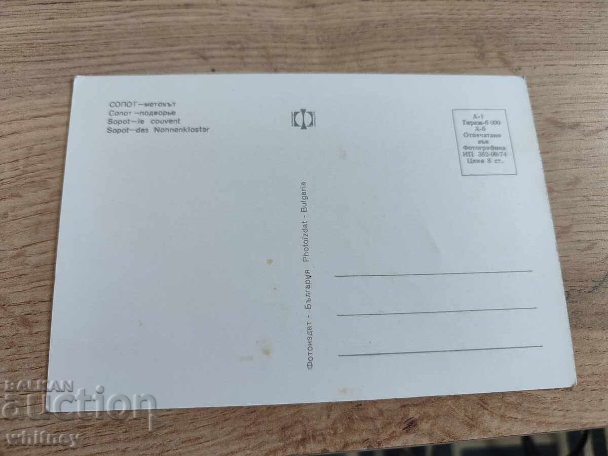 Sopot 2 with price 1.99 BGN | € 1.02 Sopot 2 with price 1.99 BGN | € 1.02