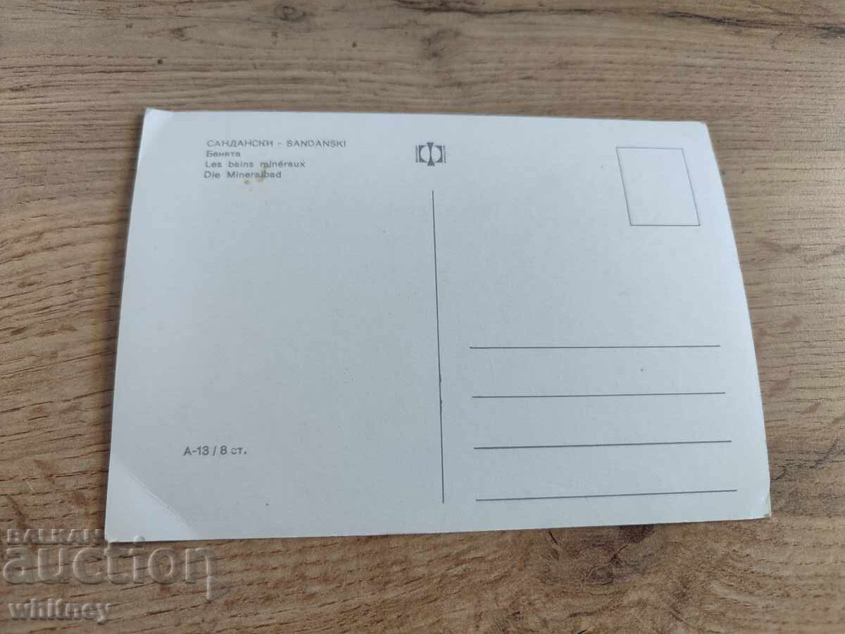 Sandanski with price 1.99 BGN | € 1.02 Sandanski with price 1.99 BGN | € 1.02